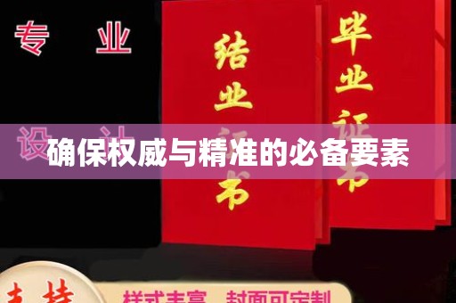 和顺确保权威与精准的必备要素
