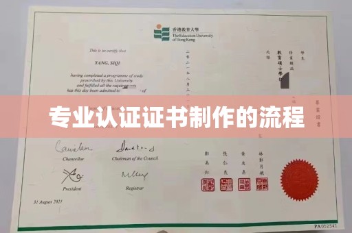 和顺专业认证证书制作的流程