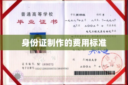 和顺身份证制作的费用标准