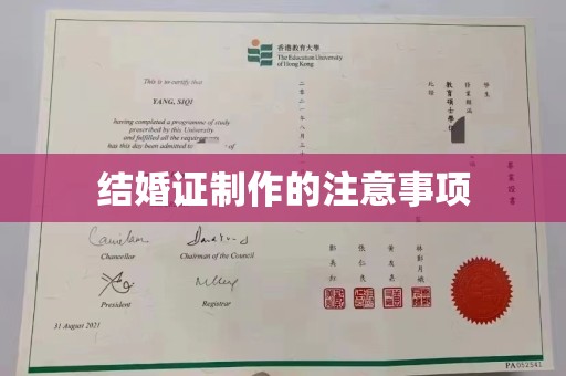 和顺结婚证制作的注意事项