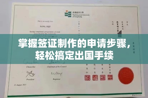 和顺掌握签证制作的申请步骤，轻松搞定出国手续