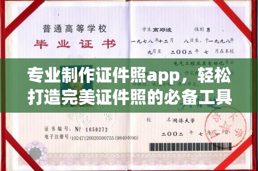 和顺专业制作证件照app，轻松打造完美证件照的必备工具
