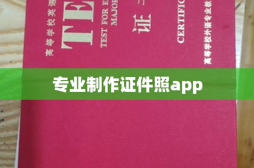 和顺专业制作证件照app