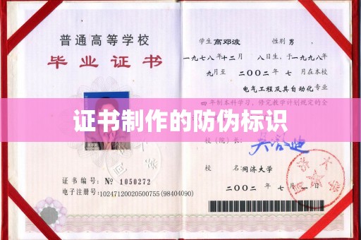 和顺证书制作的防伪标识