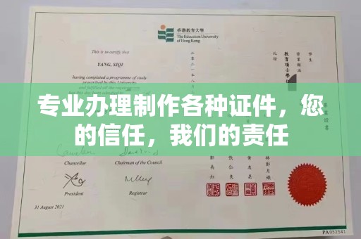 和顺专业办理制作各种证件，您的信任，我们的责任