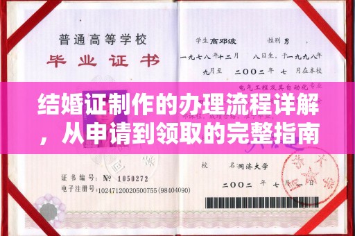 和顺结婚证制作的办理流程详解，从申请到领取的完整指南