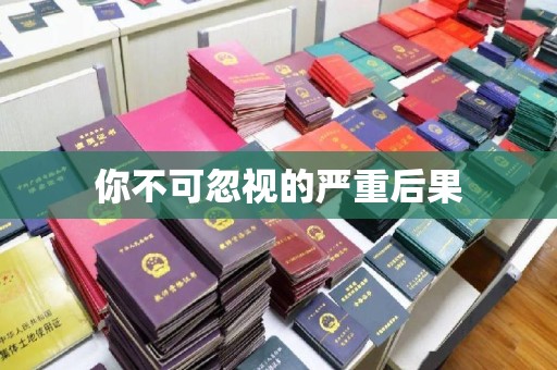 和顺你不可忽视的严重后果