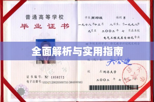 和顺全面解析与实用指南